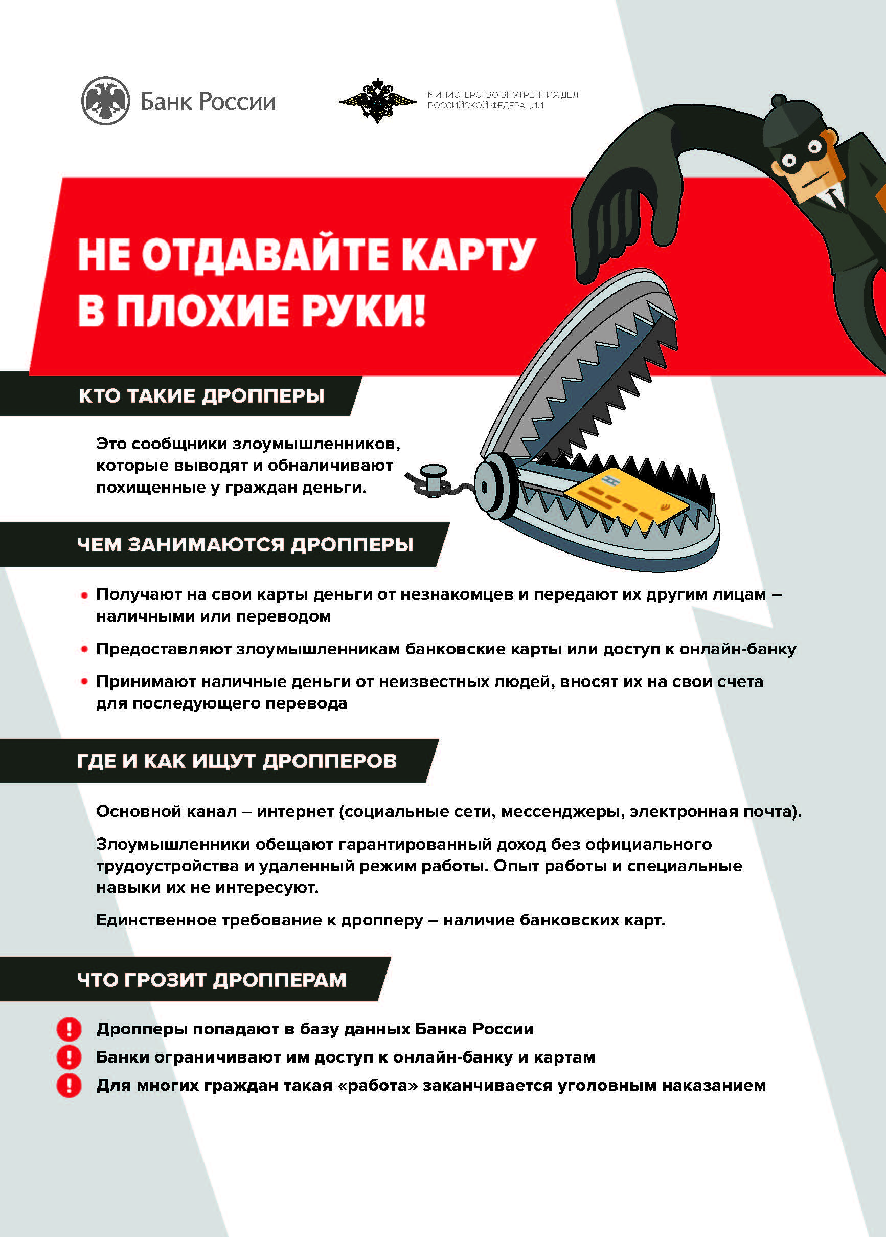 Дропперы